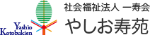 一寿会　やしお寿苑のの正社員求人・転職・募集 | 埼玉県八潮市のケアマネージャー・看護師・介護・ホームヘルパーの画像